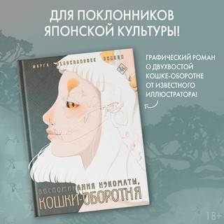 Воспоминания нэкоматы, кошки-оборотня 7