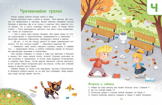 Азбука вежливости 10