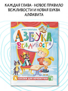Азбука вежливости 11