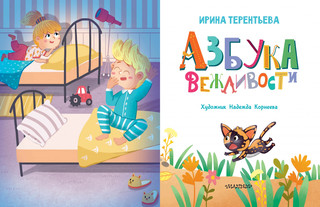 Азбука вежливости 3