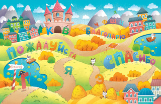 Азбука вежливости 4