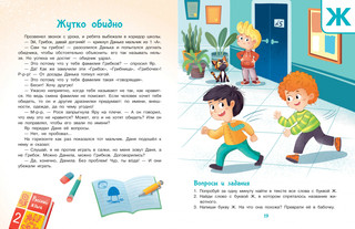 Азбука вежливости 6