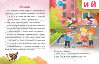 Азбука вежливости 7