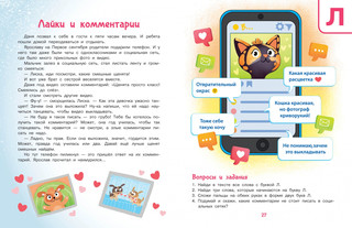 Азбука вежливости 8