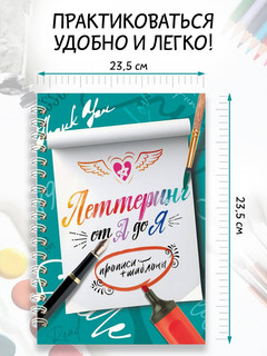 Леттеринг от А до Я. Прописи и шаблоны 5