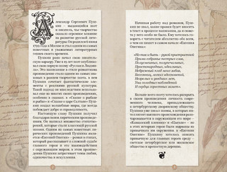 Евгений Онегин. Графический роман 3