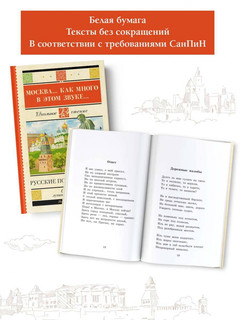 Москва... Как много в этом звуке... Русские поэты о Москве 3