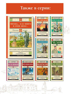 Москва... Как много в этом звуке... Русские поэты о Москве 5
