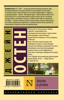 Любовь и дружба 2