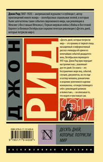 Десять дней, которые потрясли мир 2