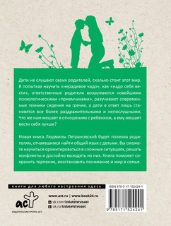 Если с ребенком трудно 2