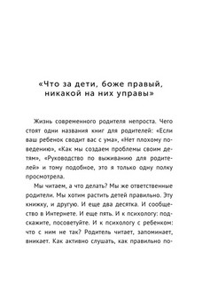 Если с ребенком трудно 3