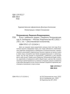 Если с ребенком трудно 4