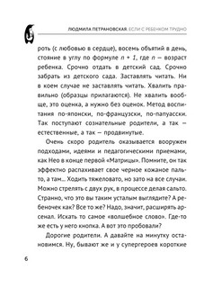 Если с ребенком трудно 5
