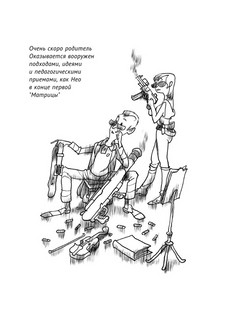 Если с ребенком трудно 6