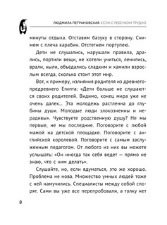 Если с ребенком трудно 7