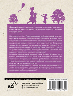 Ребенок от 3 до 7 лет. Интенсивное воспитание. Новое дополненное издание 2