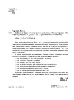 Ребенок от 3 до 7 лет. Интенсивное воспитание. Новое дополненное издание 3