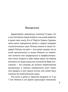 Ребенок от 3 до 7 лет. Интенсивное воспитание. Новое дополненное издание 4