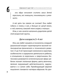 Ребенок от 3 до 7 лет. Интенсивное воспитание. Новое дополненное издание 7