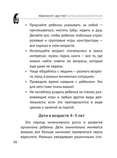 Ребенок от 3 до 7 лет. Интенсивное воспитание. Новое дополненное издание 9