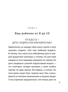 Ребенок от 8 до 13 лет. Самый трудный возраст 7