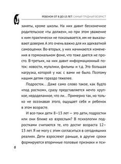 Ребенок от 8 до 13 лет. Самый трудный возраст 8
