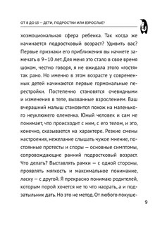 Ребенок от 8 до 13 лет. Самый трудный возраст 9