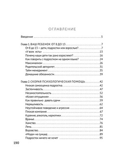 Ребенок от 8 до 13 лет. Самый трудный возраст 3