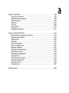 Ребенок от 8 до 13 лет. Самый трудный возраст 4