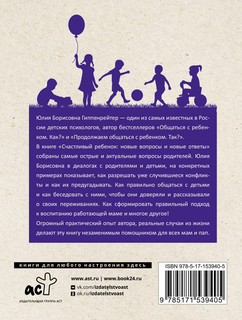 Счастливый ребенок. Новые вопросы и новые ответы 2