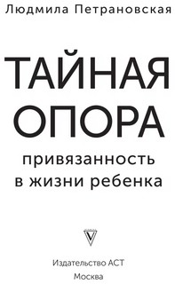 Тайная опора 3