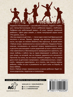 Тайная опора 2