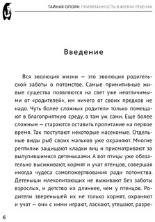 Тайная опора 5