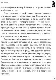 Тайная опора 6