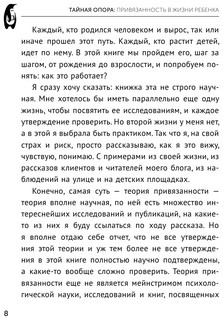 Тайная опора 7