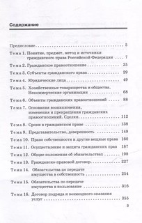 Гражданское право Российской Федерации в схемах и таблицах. Учебное пособие 3