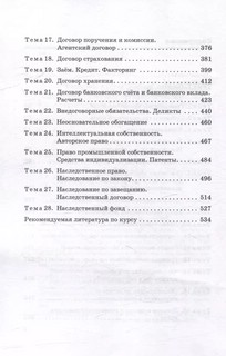 Гражданское право Российской Федерации в схемах и таблицах. Учебное пособие 4