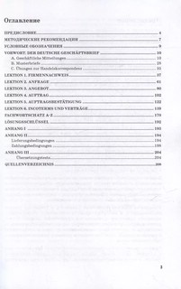 Немецкий язык. Коммерческая корреспонденция. Deutsche Handelskorrespondenz: Учебное пособие 3