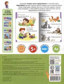 Учимся читать предложения 4