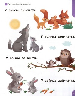 Учимся читать предложения 2