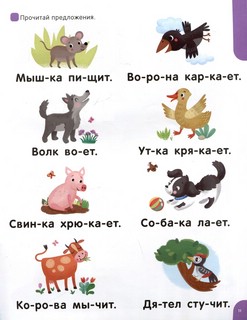 Учимся читать предложения 3