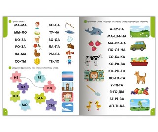 Учимся читать слова 2