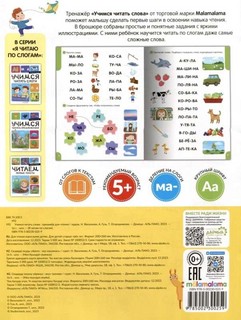 Учимся читать слова 3