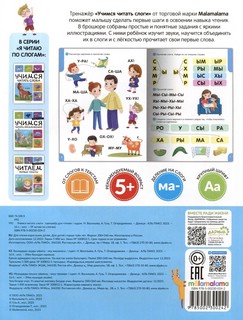 Учимся читать слоги 6