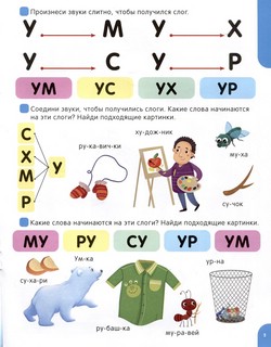 Учимся читать слоги 4