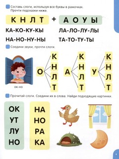 Учимся читать слоги 5