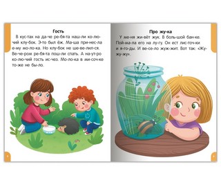 Читаем первые тексты 2