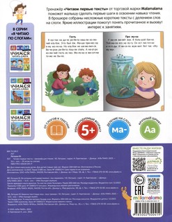 Читаем первые тексты 5