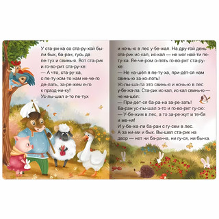 Я читаю по слогам. Зимовье зверей 2